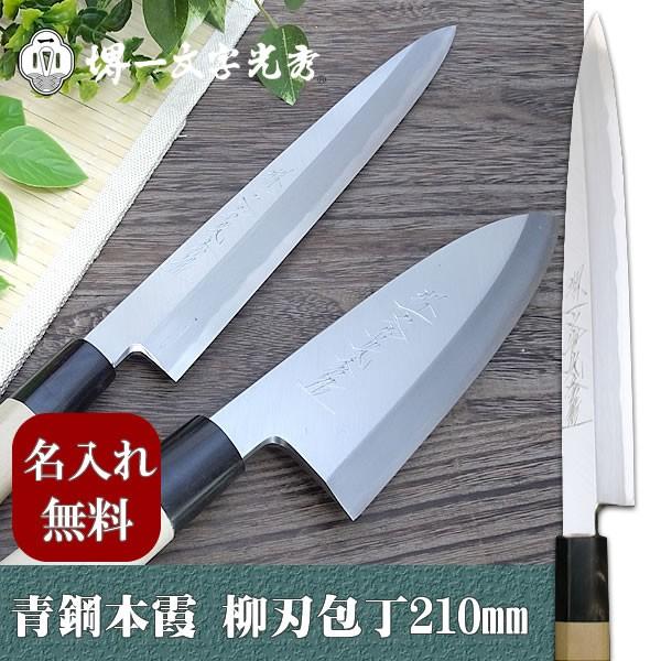 堺一文字光秀 柳刃包丁」の人気商品一覧 | 安い商品を通販サイトから