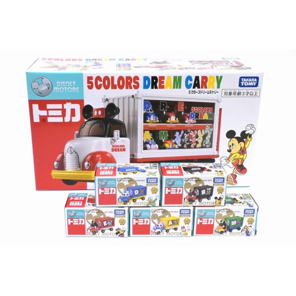 ディズニーモータース 絶版☆5カラーズ ドリームキャリー & ドリーム