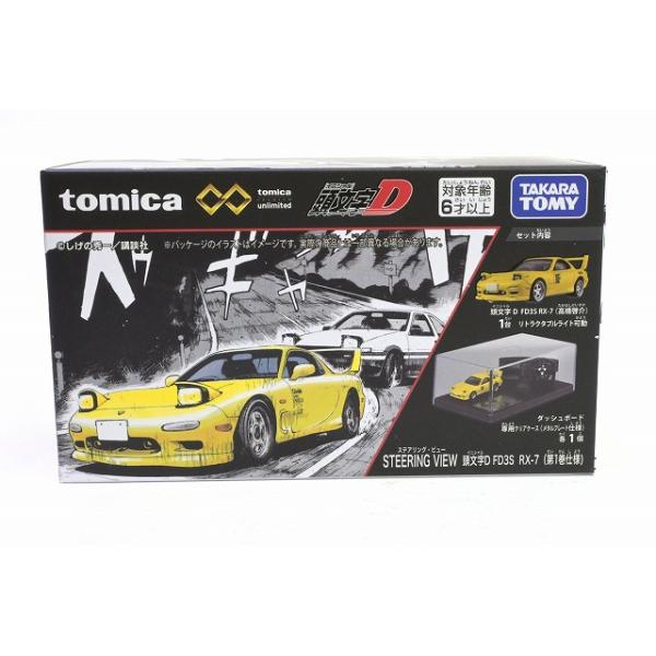 トミカプレミアム STEERING VIEW 頭文字D FD3S RX