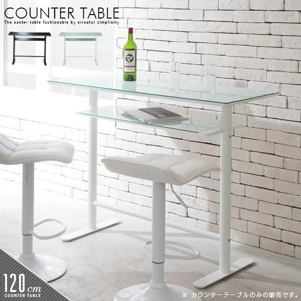 カウンターテーブル ガラス 幅120cm 高さ90cm 棚付き スチール脚