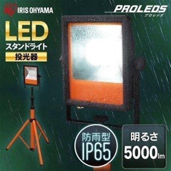 IRIS OHYAMA（アイリスオーヤマ） 投光器 led 屋外 作業灯 5000ml LWT