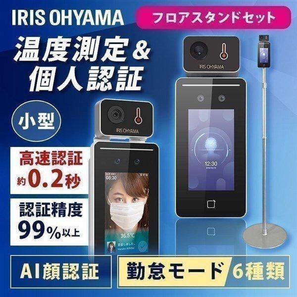 IRIS OHYAMA（アイリスオーヤマ） 体温計 非接触 体温検知カメラ 検温