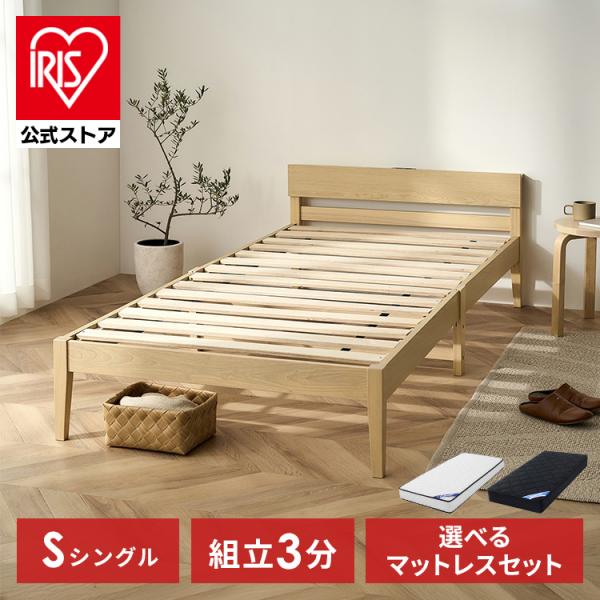 IRIS OHYAMA（アイリスオーヤマ） すのこベッド シングル 簡単組立