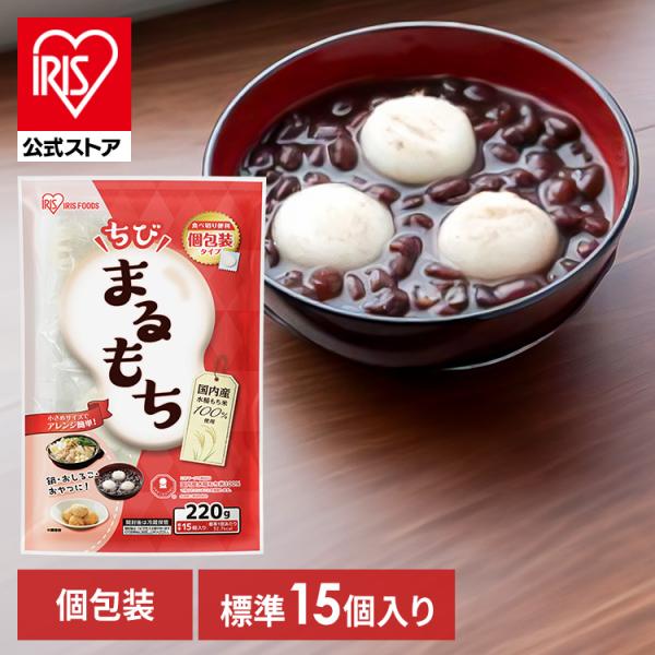 IRIS OHYAMA（アイリスオーヤマ） 餅 もち 220g 丸餅 お餅 おもち 個