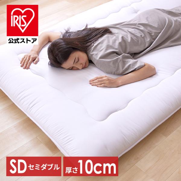 敷布団 セミダブル 厚さ10cm 敷き布団 敷きふとん 布団 ホコリが出