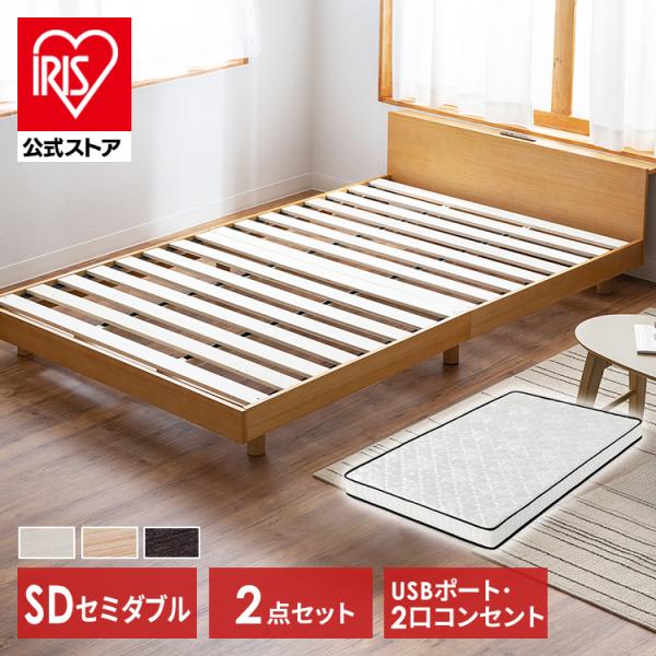 ベッド マットレス付き セミダブル セット ベッドフレーム すのこ