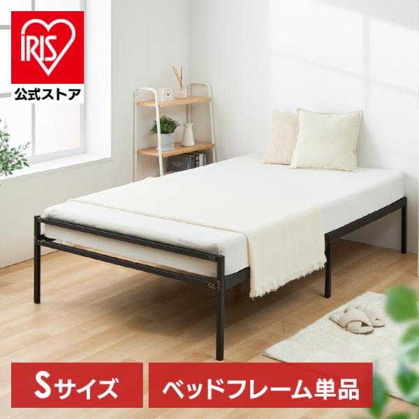 ベッドフレーム シングル スチールベッド シンプル 工具付属 すのこ