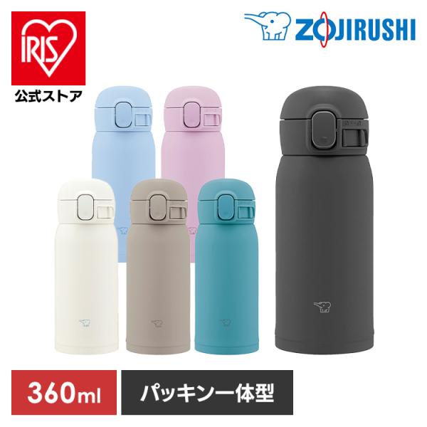 象印（ZOJIRUSHI） 水筒 360ml ワンタッチ 保冷 保温 パッキン一体型