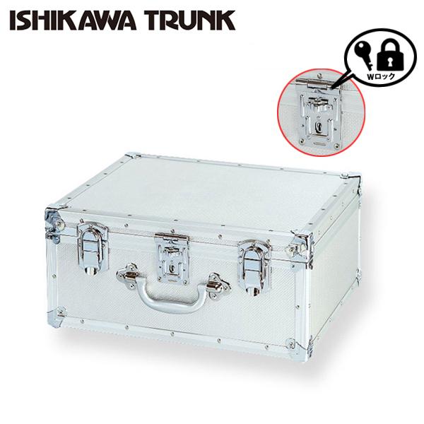 石川トランク A型 ジュラルミンケース アルミトランク 小型 現金輸送