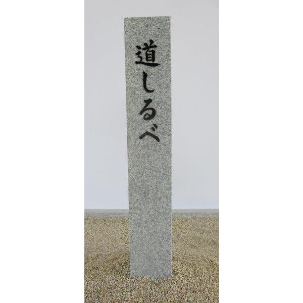 YX-29 【白御影石（磨き無）】 【記念碑 植樹記念 看板 道標 表札