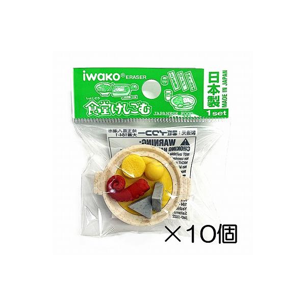 イワコー おでん消しゴム（10個入） : おもしろ消しゴムイワコー