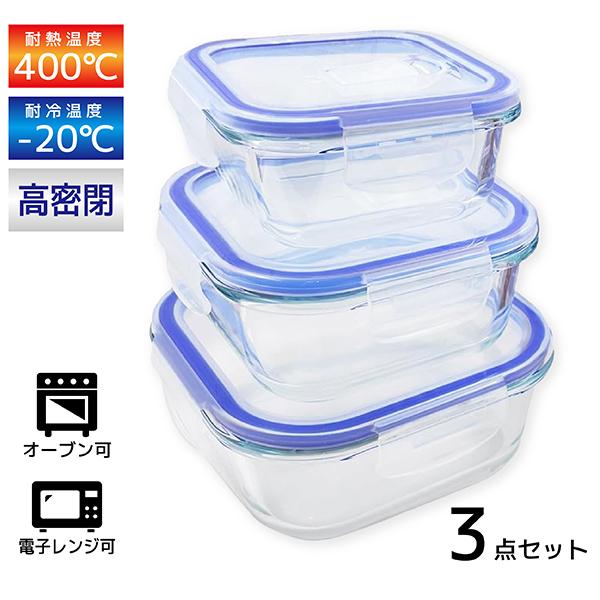 耐熱ガラス容器 大 中 小 3点セット 密閉 オーブン 電子レンジ 冷凍