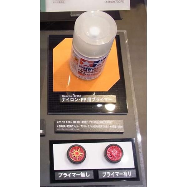 タミヤ（TAMIYA） メイクアップ材シリーズ No．152 ナイロン・PP用