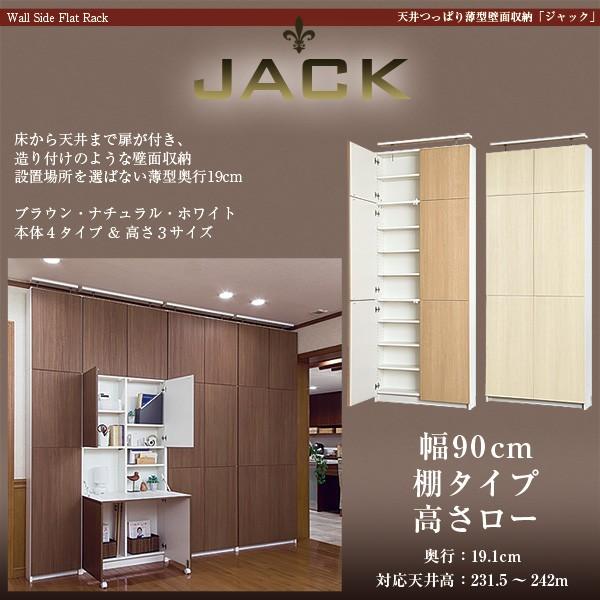 充英アート 【アウトレット】天井つっぱり薄型壁面収納 JACK ジャック
