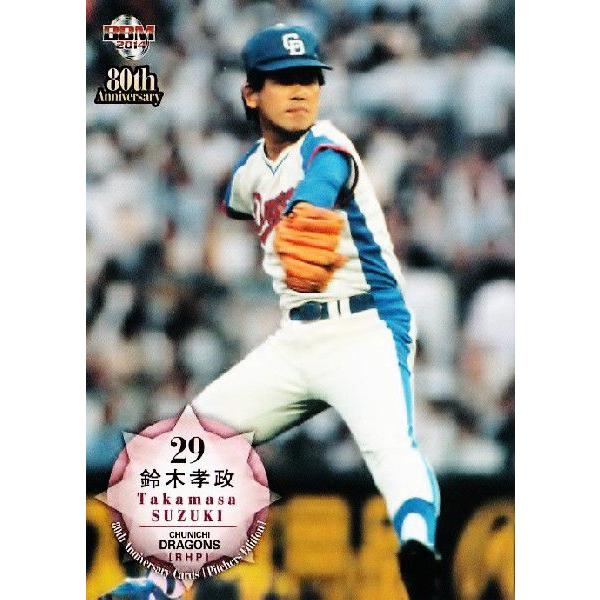45 【鈴木孝政 (中日ドラゴンズ）】BBM2014 プロ野球80周年カード
