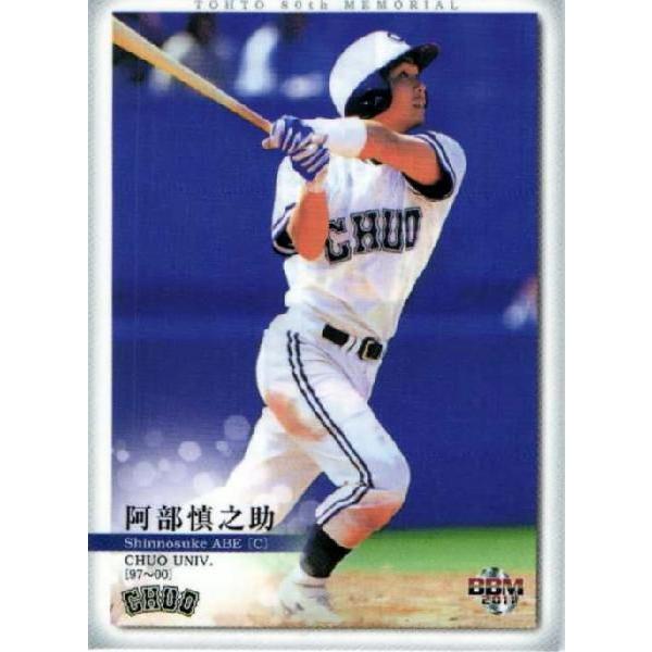 58 【阿部慎之助/中央大学】BBM 2011 東都大学野球連盟80周年記念