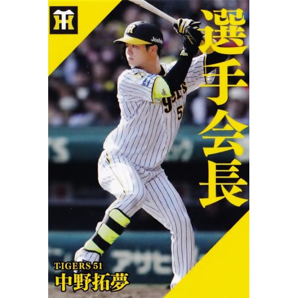 PL01 【中野拓夢/阪神タイガース】カルビー 2024 プロ野球チップス 第2