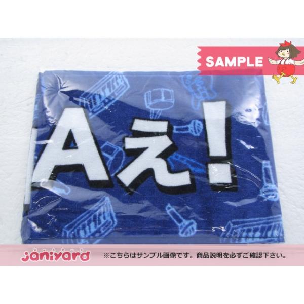 Aぇ! group タオル ジャニーズJr. 8・8祭り〜東京ドームから始まる