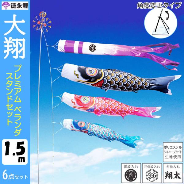 こいのぼり 1.5m」の人気商品一覧 | 安い商品を通販サイトから探す