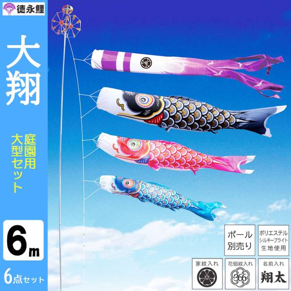 こいのぼり 6m ポール」の人気商品一覧 | 安い商品を通販サイトから