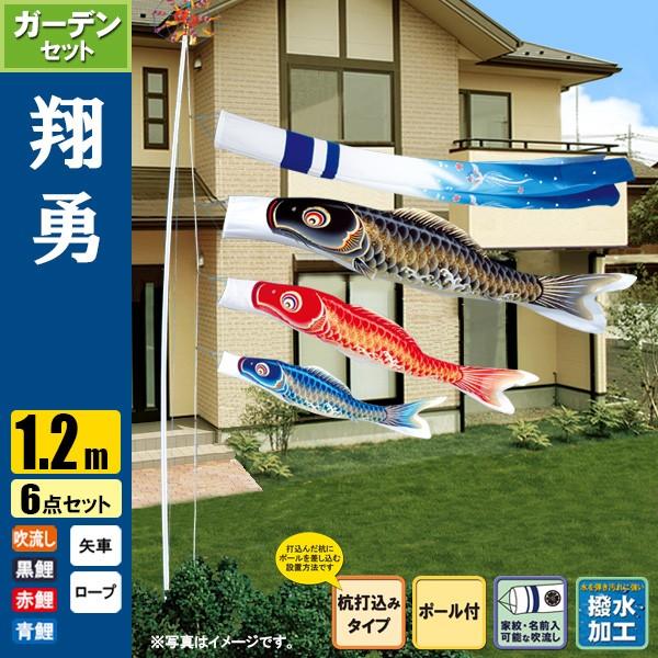 五月人形 1.2鯉のぼりセット 【公式通販】