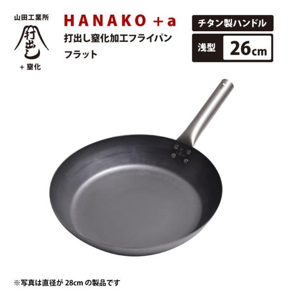フライパン HANAKO」の人気商品一覧 | 安い商品を通販サイトから探す