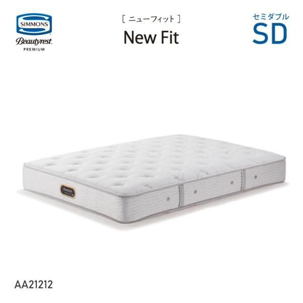 シモンズ ビューティレスト プレミアム ニューフィット AA21212