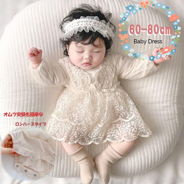 ベビー服 ベビードレス 長袖 セレモニー 赤ちゃん ロンパース チュール