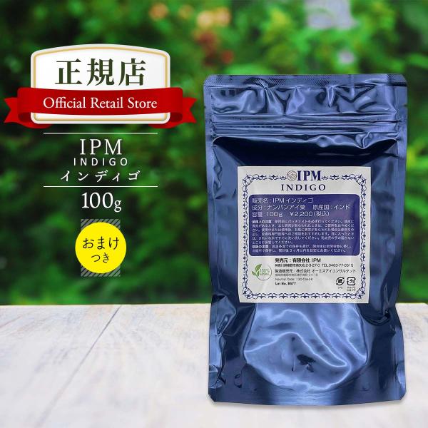 IPM ヘナ インディゴ 100g【エコ洗剤2個つき】 オーガニック 白髪染め