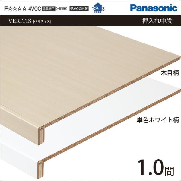 Panasonic（パナソニック） 収納材 押入れ中段 フリーカット 1間 幅