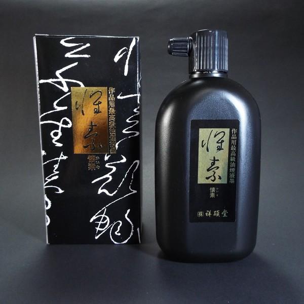 祥碩堂 高級書道墨液『懐素』360ml 胡麻油煙｜書道 書道用品 習字 墨液