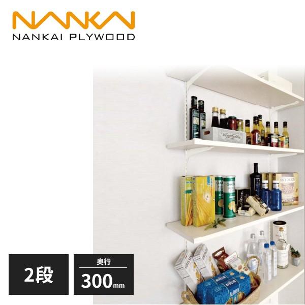 南海プライウッド 可動棚セット Bタイプ アームハング棚柱SS仕様 2段