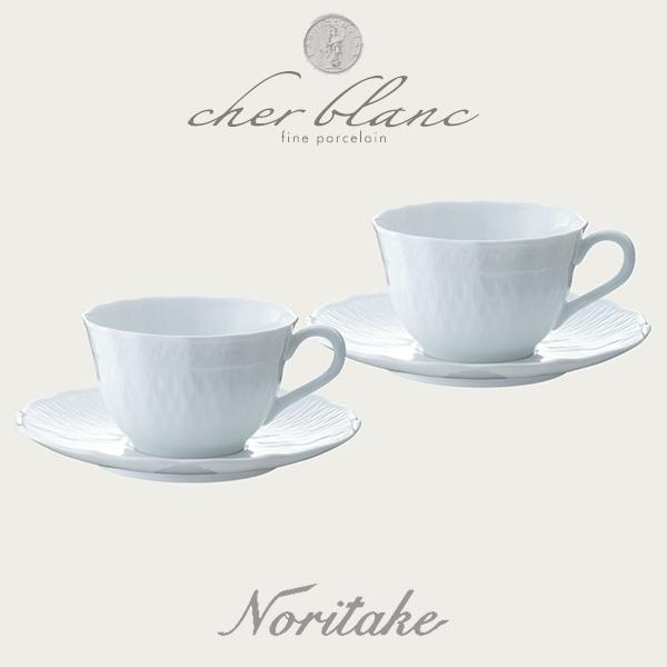ノリタケ NORITAKE シェール ブラン カップ＆ソーサーペア 白い食器