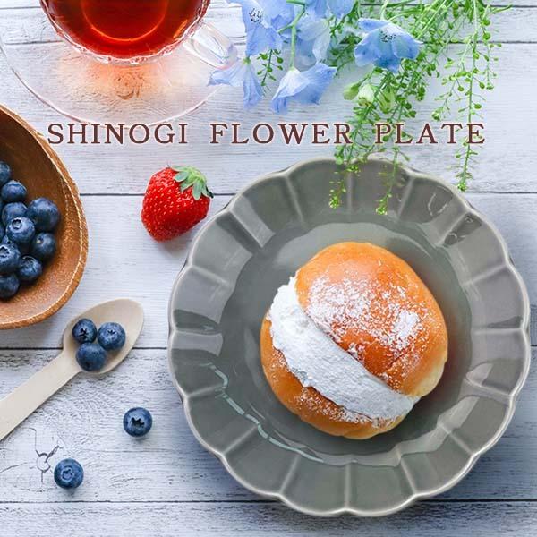 食器 中皿 おしゃれ お花 グレー 16.3cm しのぎ 灰色 プレート 輪花