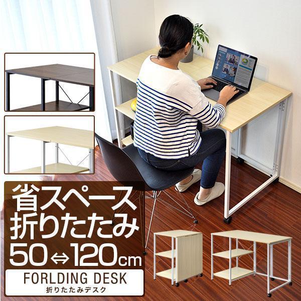 1年保証 折りたたみデスク 棚付き 幅120cm 奥行55cm スリム パソコン