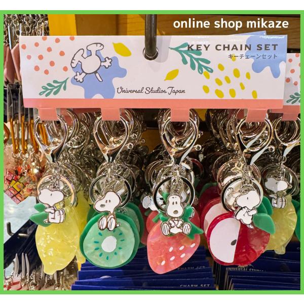 USJ スヌーピー キーホルダー 4個セット フルーツ お土産 グッズ