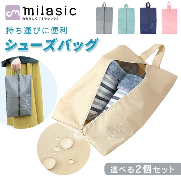 上履き入れ 2個セット シューズケース バッグ 上靴入れ 袋 撥水 小