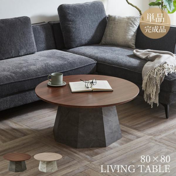 丸テーブル センターテーブル おしゃれ 丸 ローテーブル ソファー