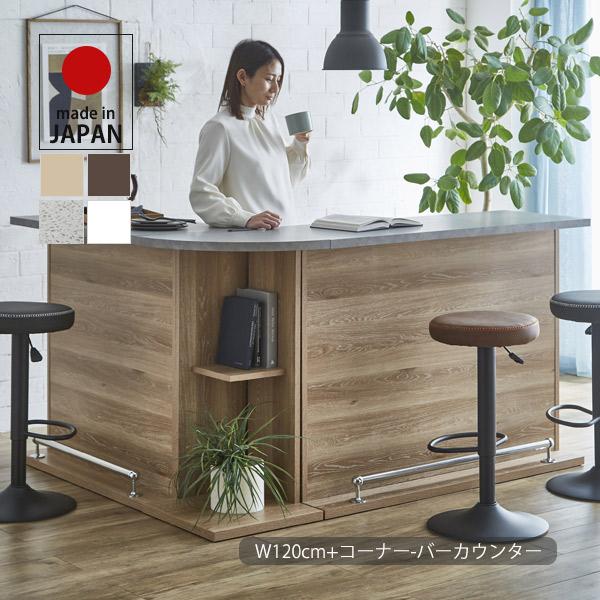 カウンターテーブル おしゃれ 幅120cm+コーナー ダイニングテーブル