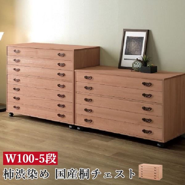 桐タンス 和たんす 箪笥 チェスト ハイチェスト 国産 完成品 幅100 5段