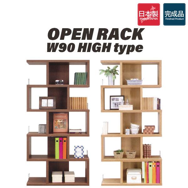 オープンラック シェルフ ハイタイプ 幅90 木製 飾り棚 ディスプレイ