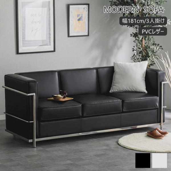 ソファ 3人掛けソファ ル・コルビジェ LC2 デザイナーズ ソファー Le