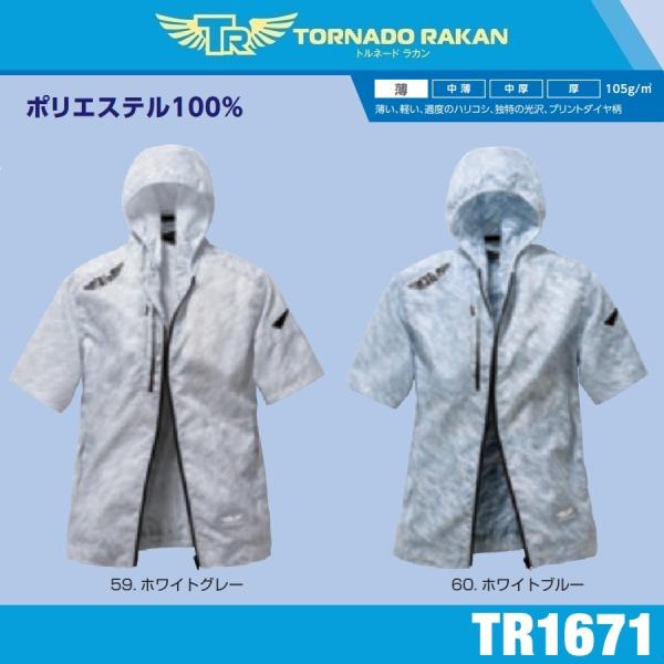 トルネードラカン 空調服」の人気商品一覧 | 安い商品を通販サイトから