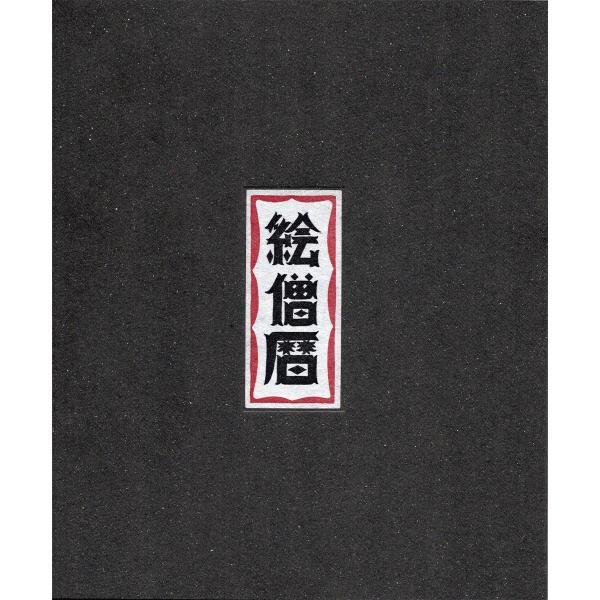 ESOW 絵僧歴・DAILY えそう,絵僧,アートブック : ODDBALL SKATE&SNOW