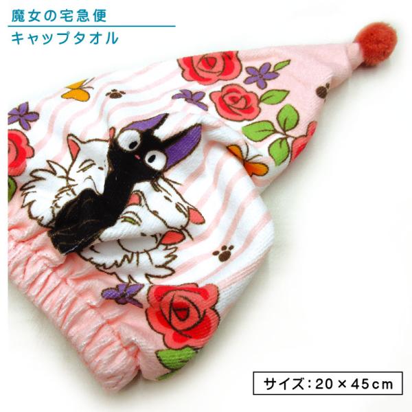スタジオジブリ ジブリ 魔女の宅急便 ジジ キャップタオル 20×45cm