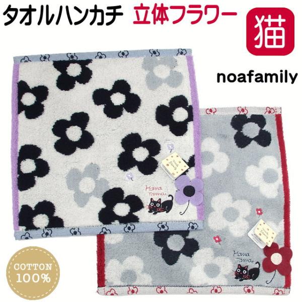 ハンド タオル タオルハンカチ 猫 花 黒猫 たまちゃん 刺繍 かわいい