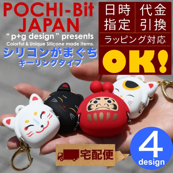 p+g design 【宅配便専用商品】POCHI-Bit JAPAN ポチビットジャパン