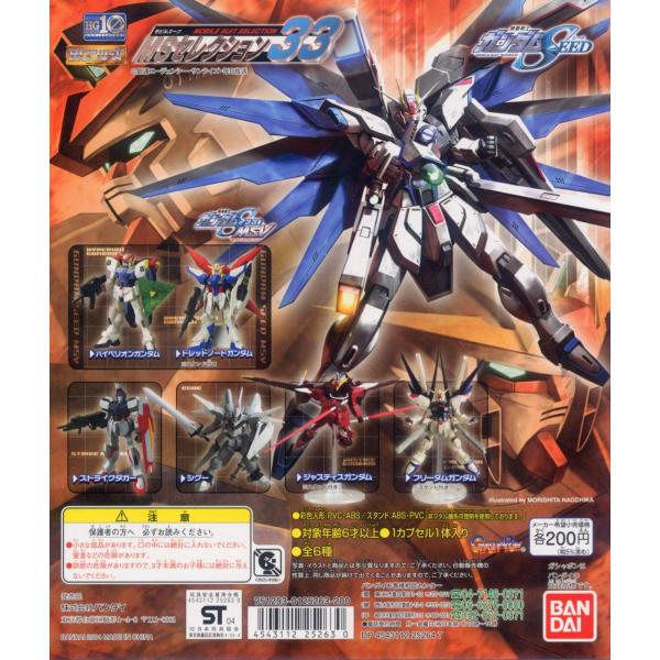 BANDAI（バンダイ） ガシャポン HG ガンダム MSセレクション33 全6種