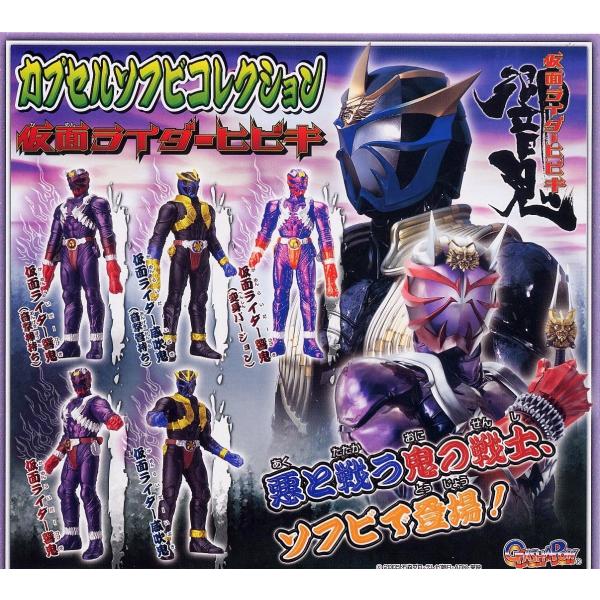 ガシャポン 仮面ライダー響鬼 カプセルソフビコレクション 全5種