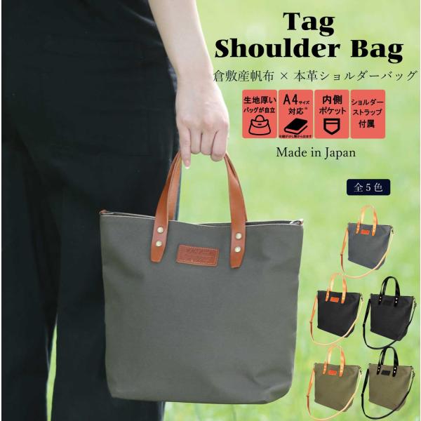 ショルダーバッグ トートバッグ レディース おしゃれ 日本製 革 倉敷